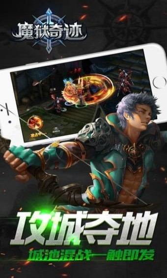 魔獄奇跡手游下載