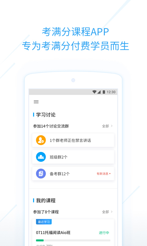 考滿分課程app