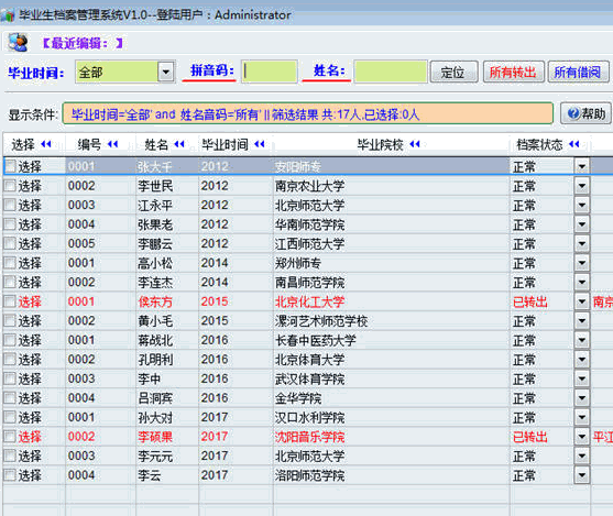畢業(yè)生檔案管理系統(tǒng)