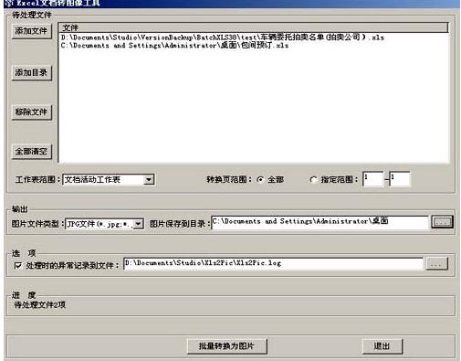 Excel文檔批量轉(zhuǎn)圖片工具