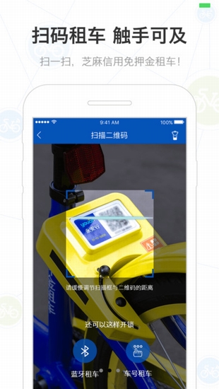 永安行共享單車app