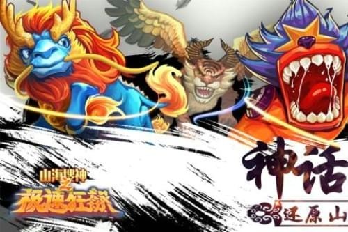 山海搜神之極速狂飆手游百度版