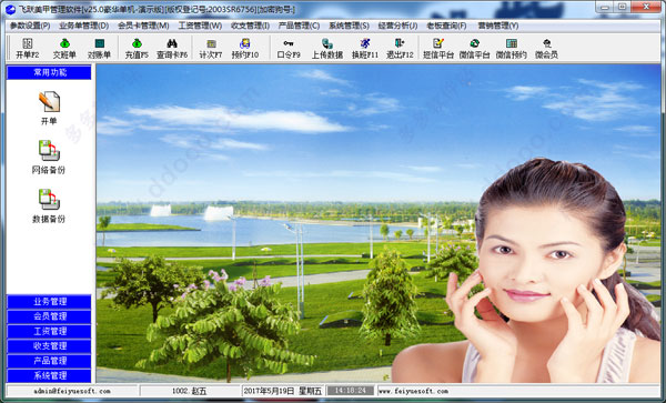 飛躍美甲管理軟件