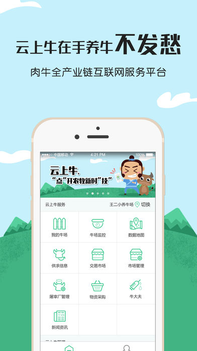 云上牛app