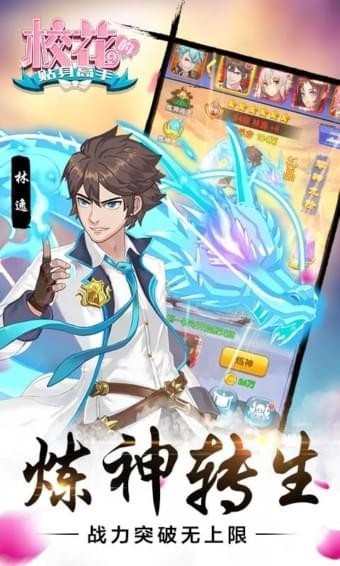 校花的貼身高手無敵版下載