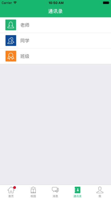 i家校家長(zhǎng)版app下載