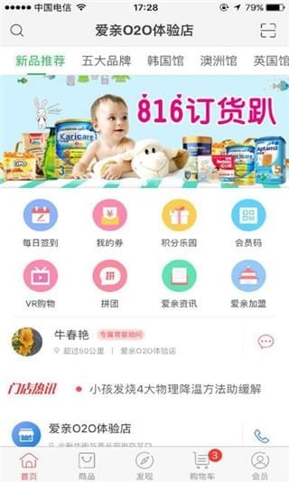 愛(ài)親母嬰app