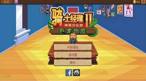 騎士經理2漢化版