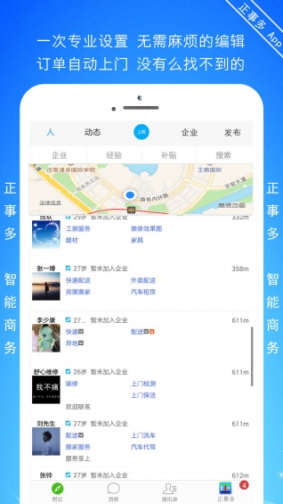 正事多app