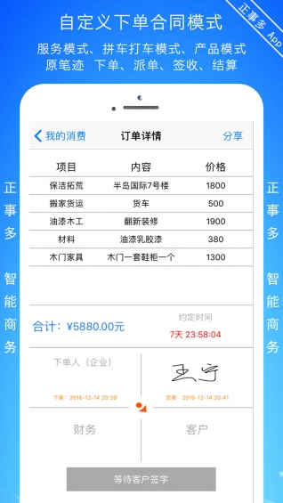正事多app