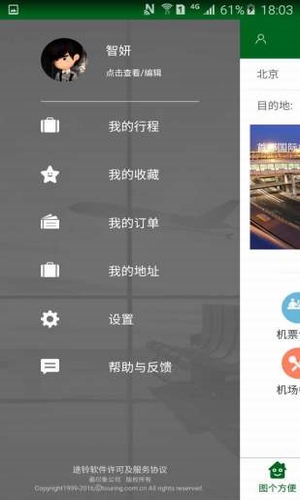 途鈴下載 v5.0.1 安卓版圖5
