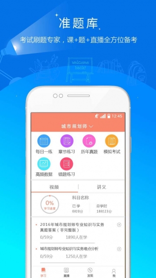 城市規(guī)劃準(zhǔn)題庫(kù)app