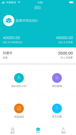 晶算師企業(yè)版app v3.6.1 安卓版圖3