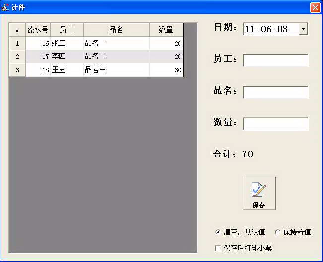 滿天星計(jì)件工資