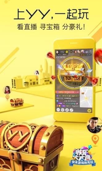YY陪我版下載 v7.8.2 安卓版圖1