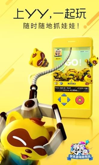 YY陪我版下載 v7.8.2 安卓版圖2