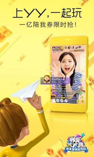 YY陪我版下載 v7.8.2 安卓版圖3