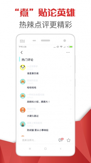 熱點頭條app