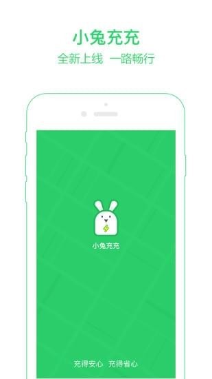 小兔充充app下載