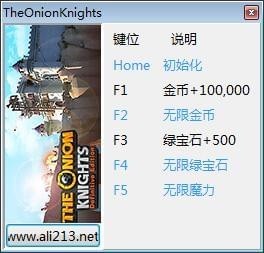 洋蔥騎士終極版五項修改器 免費版