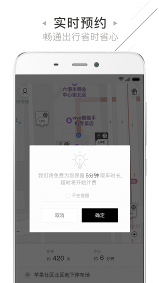 立刻出行app