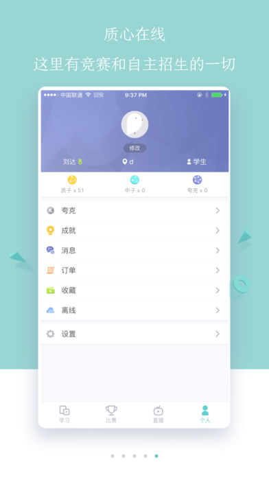 質(zhì)心在線app