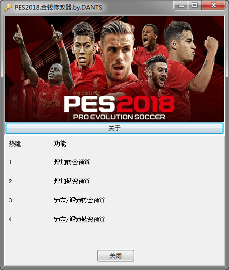 實(shí)況足球2018金錢四項(xiàng)修改器 免費(fèi)版