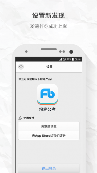 粉筆申論app下載