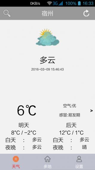 知了天氣app下載