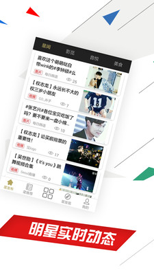 偶像頭條app