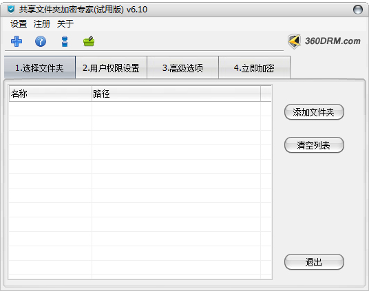 共享文件夾加密專家