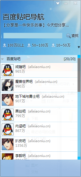 百度貼吧導(dǎo)航