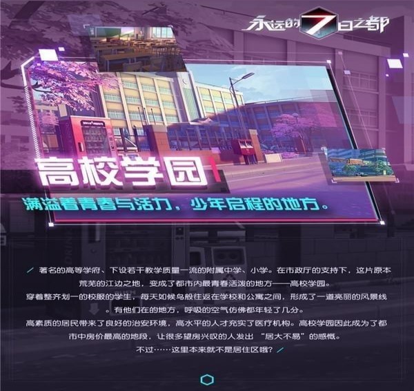 永遠(yuǎn)的7日之都360版下載