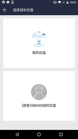 優(yōu)久優(yōu)盤app