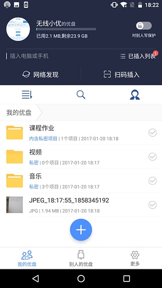 優(yōu)久優(yōu)盤app