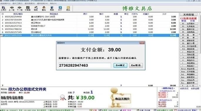 大管家文具店收銀系統(tǒng)軟件