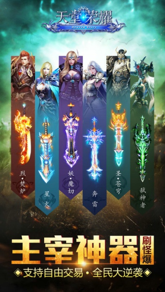 天堂榮耀九游版下載