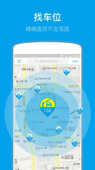 愛(ài)泊車app