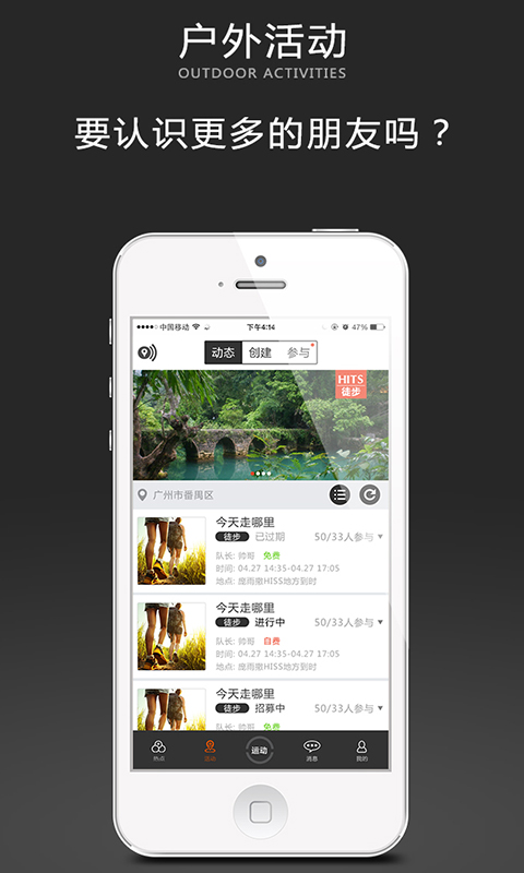 凱創(chuàng)戶外app v1.3.8 安卓版圖4