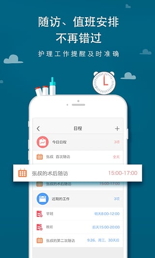 優(yōu)護助手app