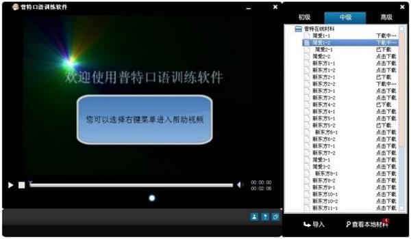 普特口語(yǔ)通下載