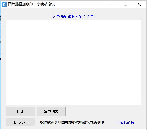 小嘀咕圖片批量加水印 V1.0 綠色版圖1