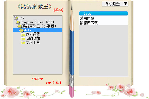 鴻鵠家教王 V2.61 官方版圖1