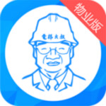 電梯大叔物業(yè)版官方下載 v1.3.0 安卓版 