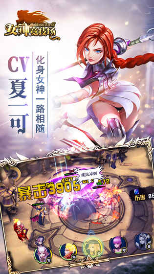 女神競技場手游下載 v1.4.0.10 安卓版圖1