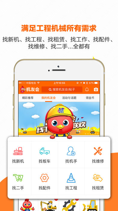 機(jī)友會(huì)app V3.03 iPhone版圖2