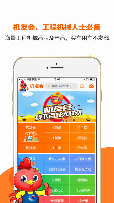 機(jī)友會(huì)app V3.03 iPhone版圖4