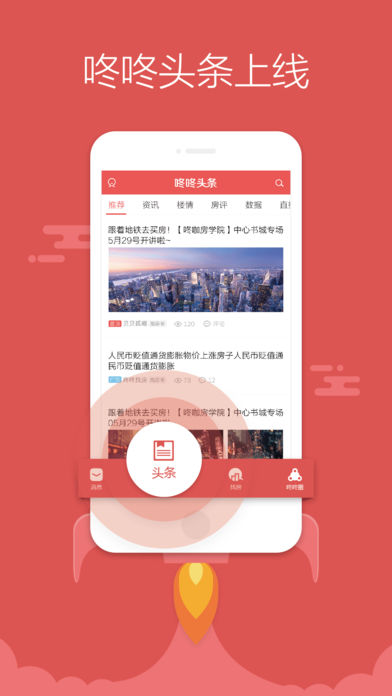 咚咚找房網(wǎng) v4.2.0 iPhone版圖1