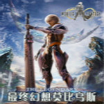 最終幻想莫比烏斯下載 中文版 