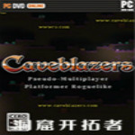 洞窟開拓者下載 pc中文版 